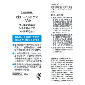 子供用ジェル歯磨き粉 研磨剤なし 歯科医院専売...の詳細画像2