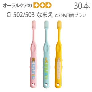 Ciメディカル 2/22限定！5%OFFクーポン！歯ブラシ 子供 歯科医院専売品