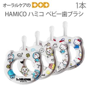 HAMICO ハミコ ベビー歯ブラシ 可 6個まで