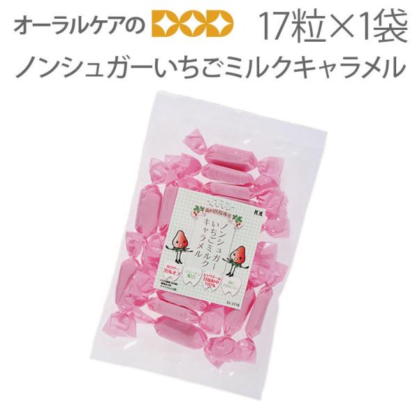 1/11限定！5%OFFクーポン！ノンシュガーいちごミルクキャラメル 旬の香り ギフト メール便可 ...