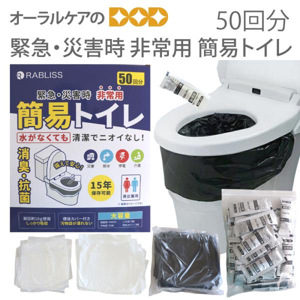 11/22.23限定！5%OFFクーポン！簡易トイレ 50回分 1箱 15年保存 非常用トイレ メー...