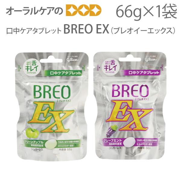 1/11限定！5%OFFクーポン！江崎グリコ 口中ケアタブレット BREO−EX ブレオイーエックス...