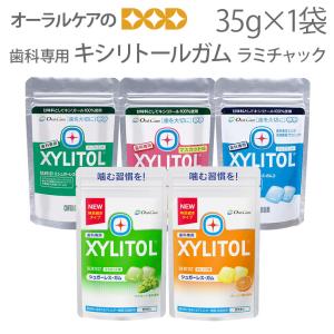 歯科専用 キシリトールガム ラミチャック オーラルケア 35g 1袋 キシリトール ガム だ液力 メール便可 8袋まで｜オーラルケアのDOD