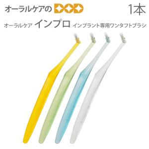 5/19限定！5%OFFクーポン！歯ブラシ インプラント用 ペシトロ 1180