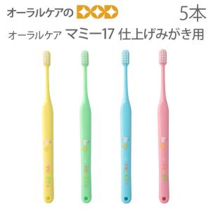 Oral Care（オーラルケア） 9/25限定3%OFFクーポン！歯ブラシ 子供