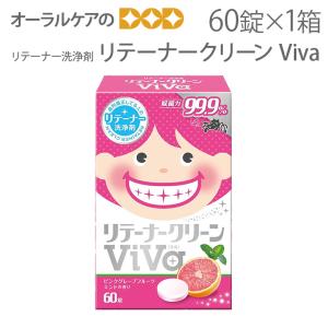 オーラルケア リテーナーブライト 36錠 リテーナー用洗浄剤 タブレット