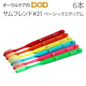 PHB 歯ブラシ アダルト ネオン / 6本入り (キャップ付) ※カラーは当店