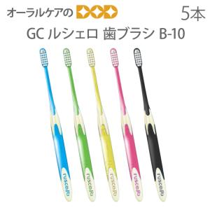 ピセラ 歯ブラシ GC ルシェロ B-20S B-20M 5色アソート 20本セット