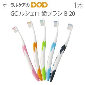 ピセラ 10/8限定！5%OFFクーポン！歯ブラシ GC ルシェロ P-20S P