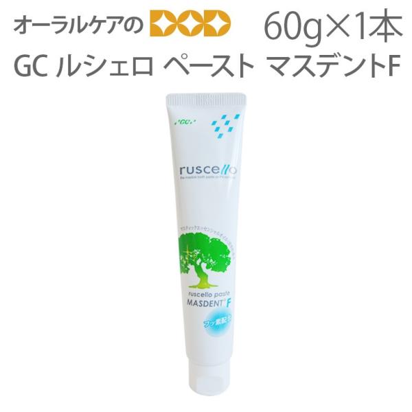 7/25.26限定5%OFFクーポン！GC ルシェロ ペースト マスデント F 60g ハーブ、マス...