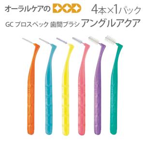 GC（ジーシー） プロスペック 歯間ブラシアングルアクア 4本入り X 5