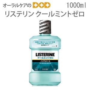 リステリン クールミント ゼロ 500ml 1本 メール便不可 : オーラルケア