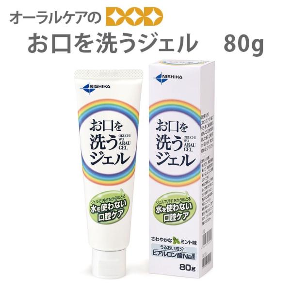11/15.16限定！5%OFFクーポン！ニシカ 水を使わない口腔ケア お口を洗うジェル 80g メ...