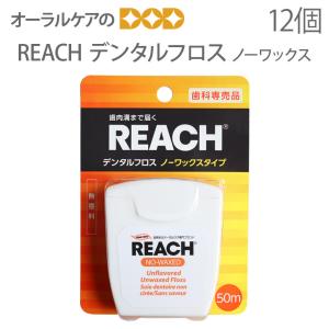 5/15限定！5%OFFクーポン！REACH リーチ デンタルフロス ワックス付き