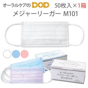 パラメディカル メジャーリーガー M101 医療用高性能マスク 50枚入×1箱 個包装ではございません メール便不可 即発送