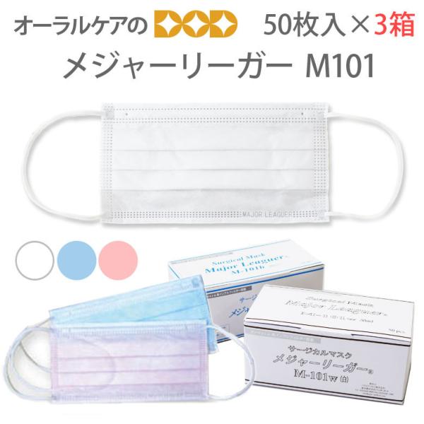 9/11-13限定3%OFFクーポン！マスク 不織布 医療用 メジャーリーガー M101 50枚入×...
