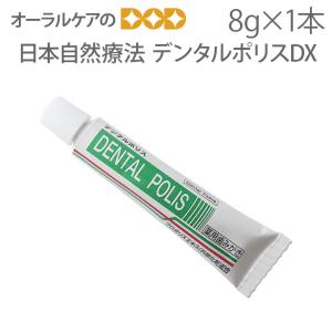 デンタルポリスDX 80g x2本セット 追走番号付きk 医薬部外品 【正規