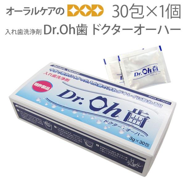 1個 GCSI Dr.OH歯 ドクターオーハー 3g X 30包 入れ歯洗浄剤 メール便不可 即発送