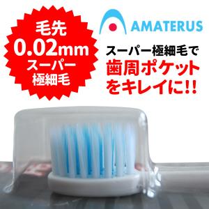 電動歯ブラシ 替えブラシ アマテラス AMAT...の詳細画像1