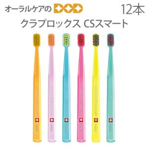 CURAPROX（クラプロックス） 6/11限定5%OFFクーポン！歯ブラシ CS
