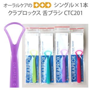 CURAPROX（クラプロックス） 5/10.11限定！5%OFFクーポン！歯ブラシ CS
