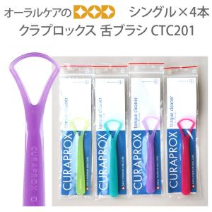 CURAPROX（クラプロックス） 6/11限定5%OFFクーポン！歯ブラシ CS
