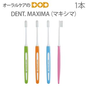 LION（ライオン） 7/5限定5%OFFクーポン！歯ブラシ DENT MAXIMA