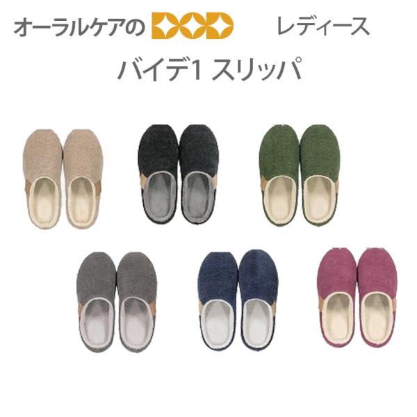 4/8限定！5%OFFクーポン！室内・屋内で使用可能！サイズ豊富な万能フットウェア『バイデ1』レディ...