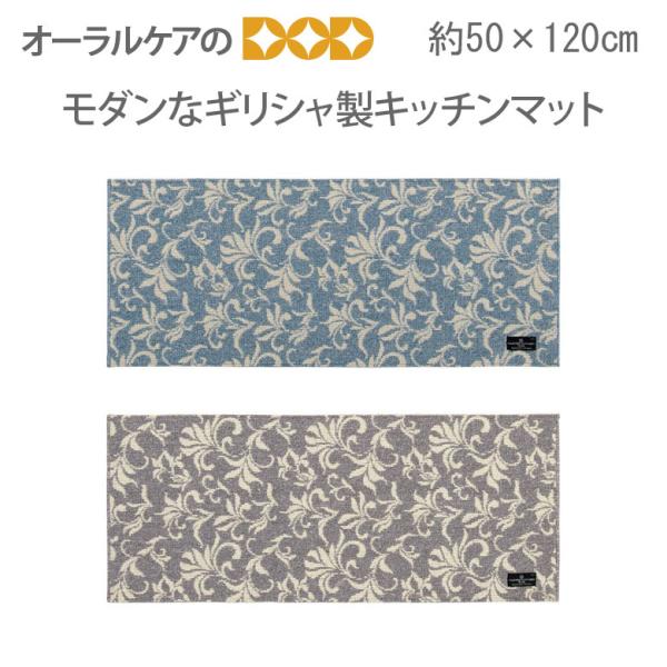 10/8限定！5%OFFクーポン！モダンなギリシャ製キッチンマット『URBAN802 アーバン802...