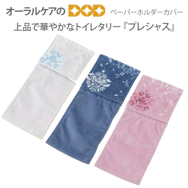 4/5限定！5%OFFクーポン！ペーパーホルダーカバー DECORMUSEE デコールミュゼ 上品な...