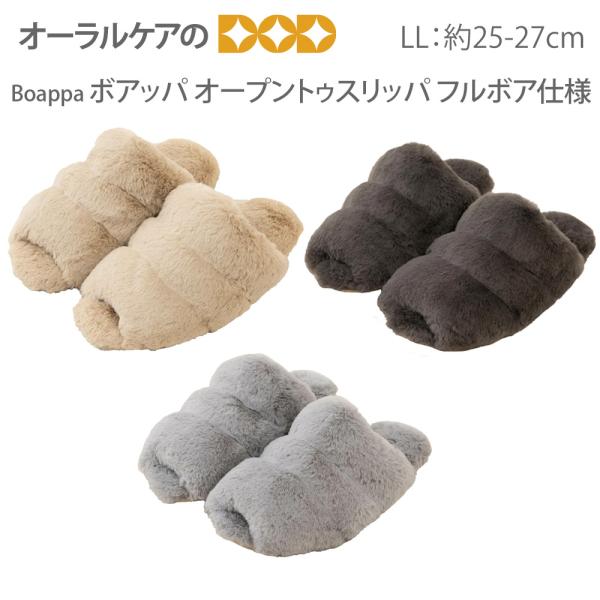 S.D.S Boappaシリーズ Boappa ボアッパ オープントゥスリッパ フルボア仕様 LL約...