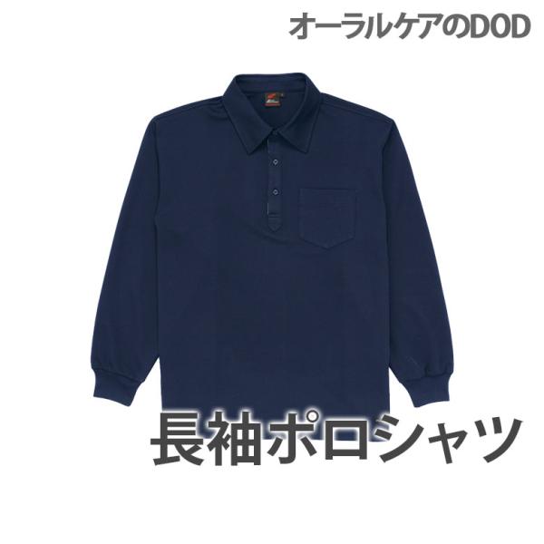 Jichodo 自重堂 Helper Wear 長袖ポロシャツ 85204 メール便不可