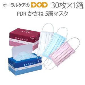 PDR かさね 5層マスク 日本製 30枚入り 個包装ではございません メール便不可 即発送｜オーラルケアのDOD