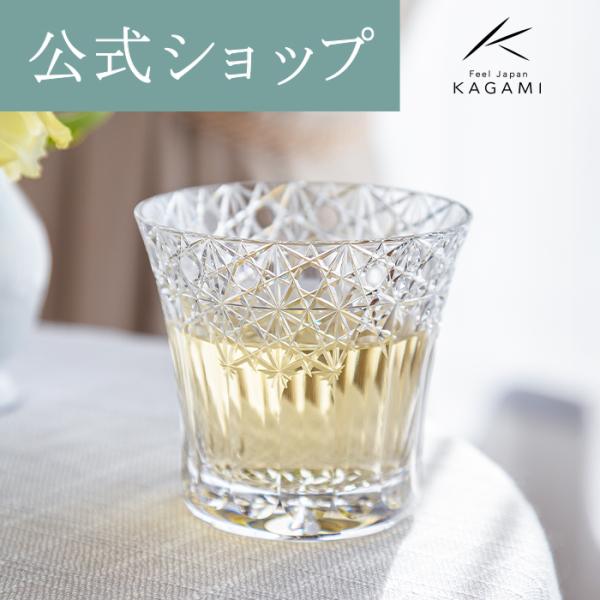 江戸切子グラス ロックグラス カガミクリスタル 海外土産 御礼 お祝い 結婚祝い 記念品   ウイス...