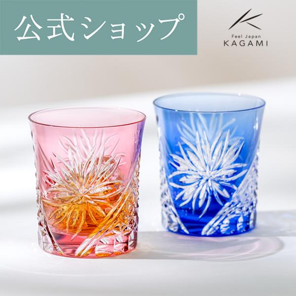江戸切子 グラス ロックグラス カガミクリスタル コップ 海外土産 御礼 お祝い 結婚祝い 記念品 ...
