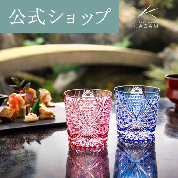 江戸切子 グラス ロックグラス カガミクリスタル コップ 海外土産 御礼 お祝い 結婚祝い 記念品 ...