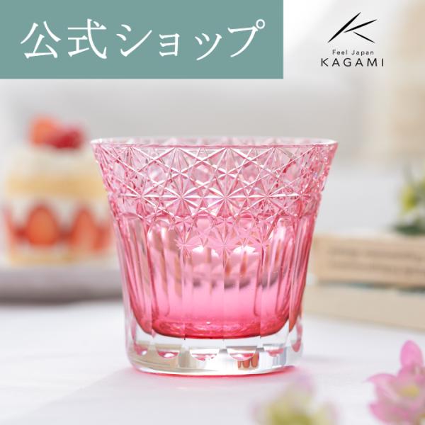 江戸切子グラス ロックグラス カガミクリスタル 海外土産 御礼 お祝い 結婚祝い 記念品  ウイスキ...