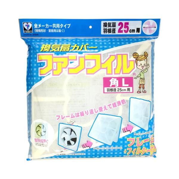 カースル　K-754R　換気扇カバーファンフィル角L 羽根径25cm用　1パック