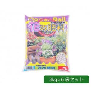 あかぎ園芸 緩効性化成肥料 花の肥料 フラワーボール 3kg×6袋 1720311