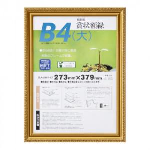 賞状額 金消-R B4(大) 33J045B2900