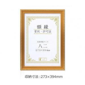 賞状額 金消-R 八二  33J045C3200