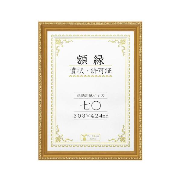 賞状額 金消-R 七○ 箱入 33J045C3700