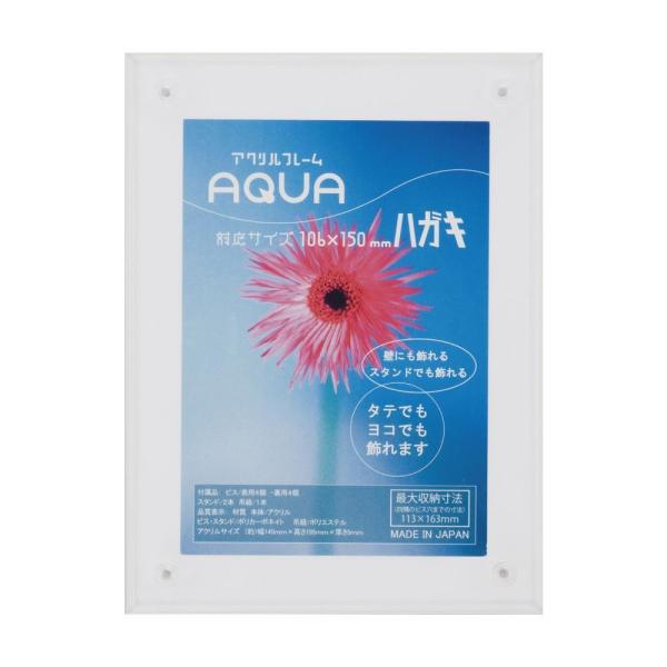 アクリルディスプレイ アクリルフレーム アクア ハガキ ホワイト 33R08002102