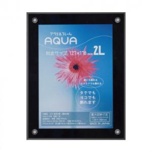 アクリルディスプレイ アクリルフレーム アクア 2L ブラック 33R08002203
