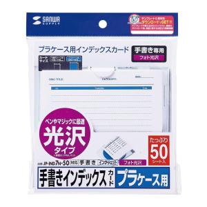 手書き用インデックスカード SANWA SUPPLY  JP-IND7N-50