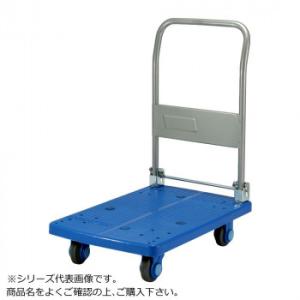 静音台車　ハンドル折りたたみ式　最大積載量150kg　ストッパー付　PLA150-DX-DS　ブルー