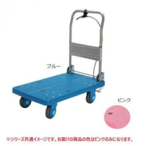 静音台車　ハンドストッパー　ハンドル折りたたみ式　最大積載量250kg　PLA250-DX-HS　ピ...