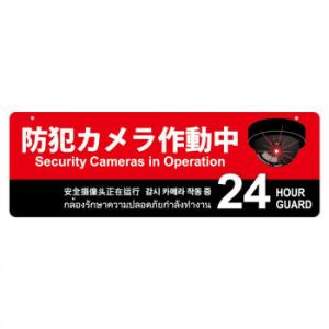 防犯プレート横型LL　01黄 SC01R-HLL