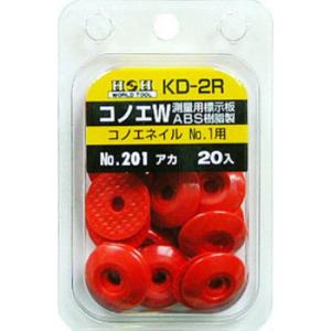 H＆H　コノエダブル(20入り)　No.201　KD-2R　193821