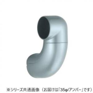 シロクマ　ユニバーサルブラケットL止(右) アンバー BR-630R　35φ